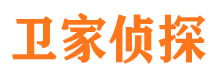 围场卫家私家侦探公司